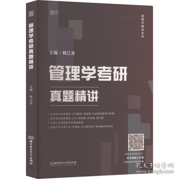 杨江龙2023考研管理学考研真题精讲 云图