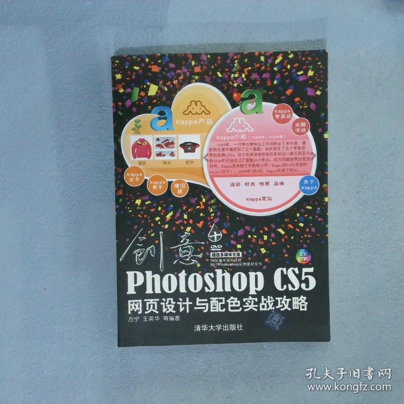 创意：Photoshop CS5网页设计与配色实战攻略