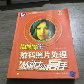 PhotoshopCS3数码照片处理从新手到高手