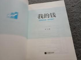 我的钱：互联网金融，如何理财？