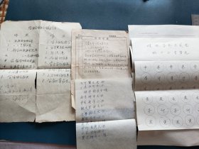 安阳林县和顺公社委员会 医药卦象 杂件一组