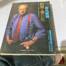 非凡旅程：拉里·金自传