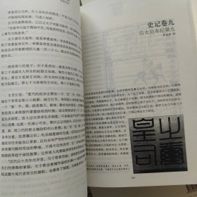 白话史记（上中下）：白话全译本