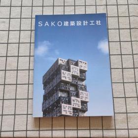 SAKO建筑设计公社