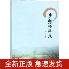 乡愁的温度