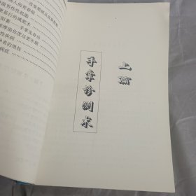 看手治百病