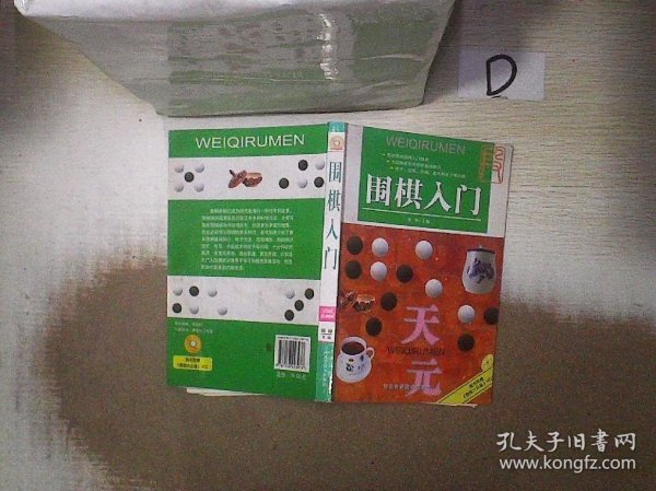 围棋入门