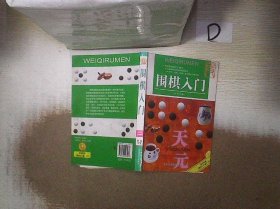 围棋入门