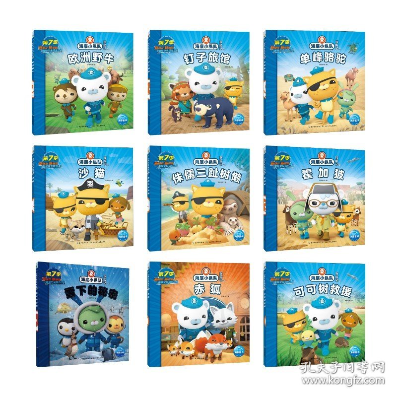 海底小纵队探险记 第七辑 9册