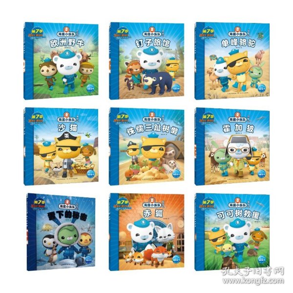 海底小纵队探险记 第七辑 9册