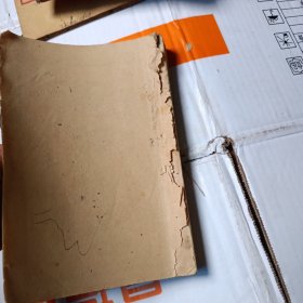民国书《写信快览》少封面底