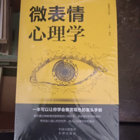 成功社交心理学（套装全5册）墨菲定律+九型人格+精准识人+微表情心理学+人际交往心理学