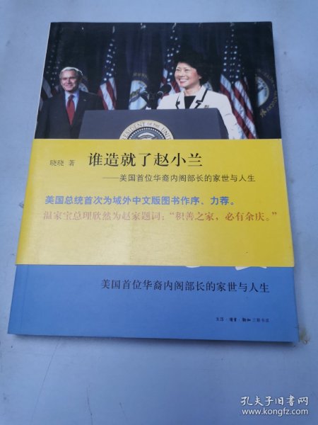 谁造就了赵小兰：——美国首位华裔内阁部长的家世与人生