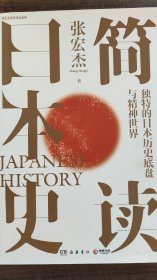 简读日本史