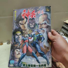 16开彩色原版漫画版 神兵玄奇 5册合售