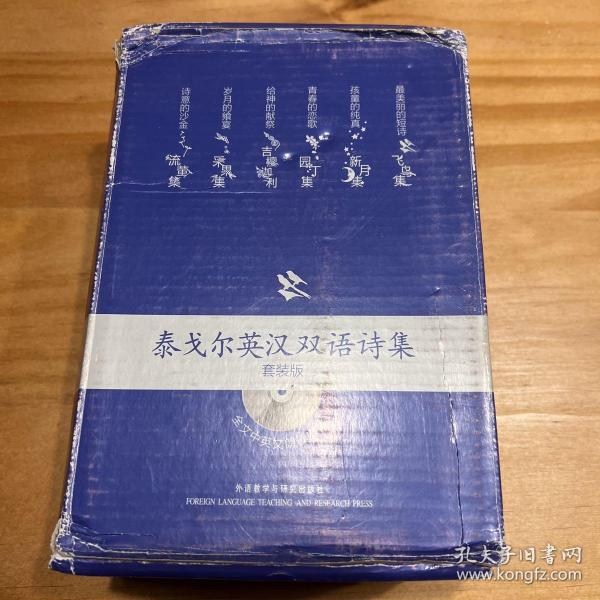 泰戈尔英汉双语诗集