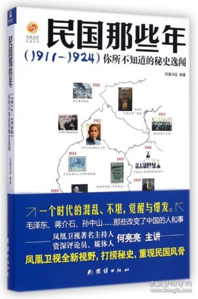 【正版新书】民国那些年1911-1924你所不知道的秘史逸闻