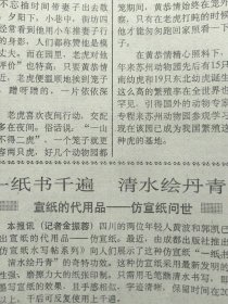 1991年5月11日《光明日报》：【《红一方面军史》完成送审稿；沁阳市6年发现流失文物逾万件；失眠与催眠；宣纸的代用品——仿宣纸问世；黄遵宪联语；北京海淀区红英小学琵琶班的照片；】~（版面齐全，放心购买）。
