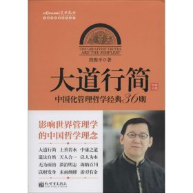 【正版】大道行简9787510449086