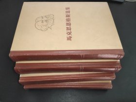 马克思恩格斯选集  全四卷 1966年一版一印