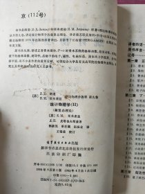 统计物理学（II）（凝聚态理论）理论物理学教程第九卷