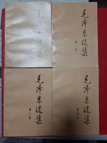 毛泽东选集1-4