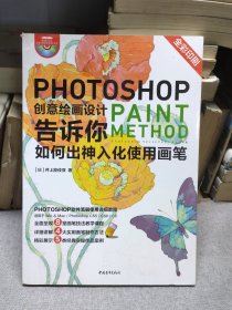 Photoshop创意绘画设计——告诉你如何出神入化使用画笔