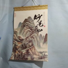 2023年挂历妙笔千山-书画名家张大千山水画作品鉴赏 7张全