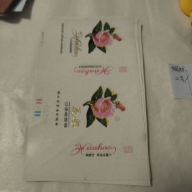 烟标 花好