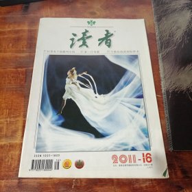 读者 2011 16。