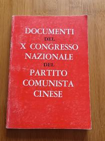 中国共产党全国第十次代表大会文件汇编 意大利文