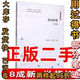 社区护理.版供护理.助产专业用十三9787117304894本社9787117304894人民卫生1980-01-01