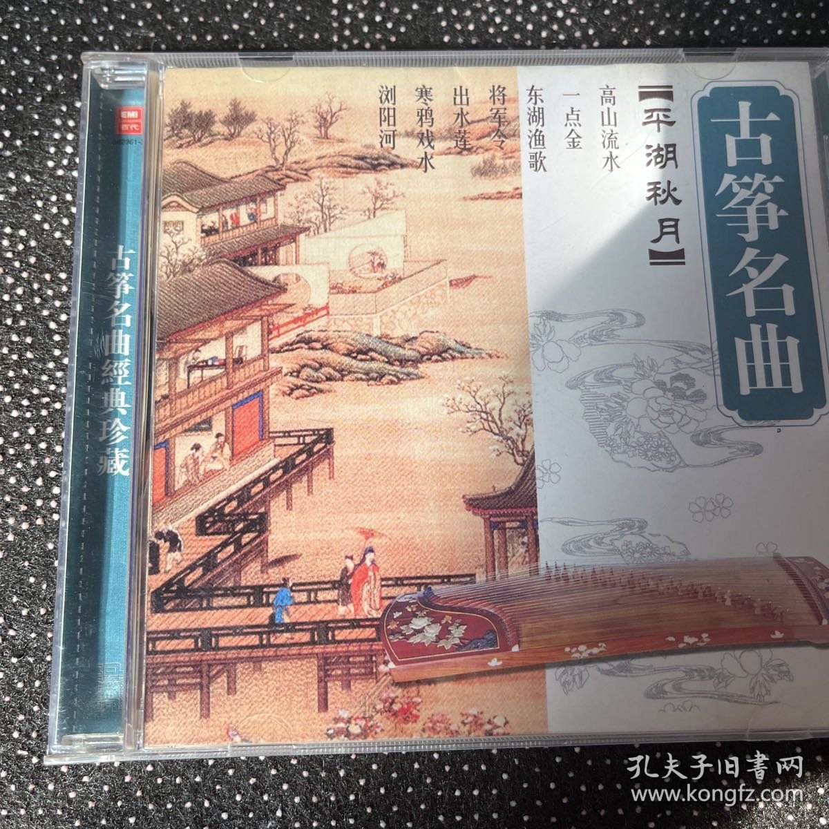 CD：古筝名曲 平湖秋月