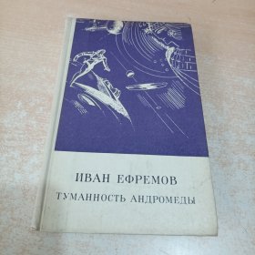 Туманность Андромеды