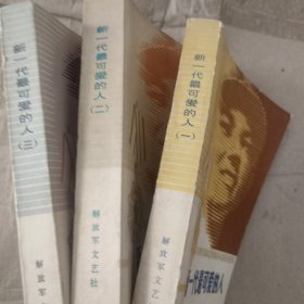 新一代最可爱的人(第1-3集)