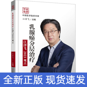 乳腺癌分层治疗江泽飞2023观点