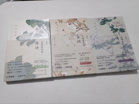 美得窒息的唐诗、宋词、诗经-三本合售