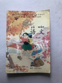 北京市九年义务教育六年制小学课本语文第九册