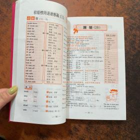 阶梯英语惯用语3000【书侧有黄斑】