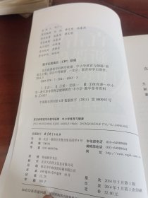 直击新课程学科教学疑难丛书·直击新课程学科教学疑难：中小学体育与健康