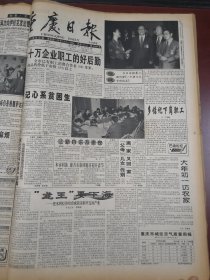 重庆日报1998年1月31日