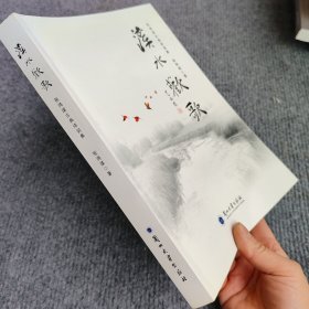 溪水欢歌 张鸿谋古典诗词集