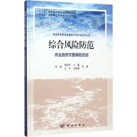 综合风险防范  农业自然灾害保险区划