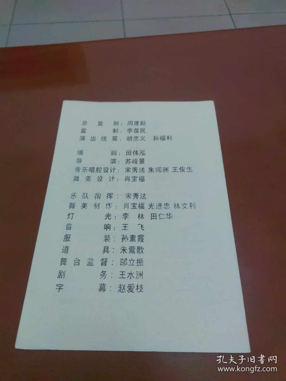 节目单：第十届山西省杏花奖评比演出 大型现代豫剧《有家真好》