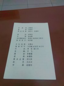 节目单：第十届山西省杏花奖评比演出 大型现代豫剧《有家真好》