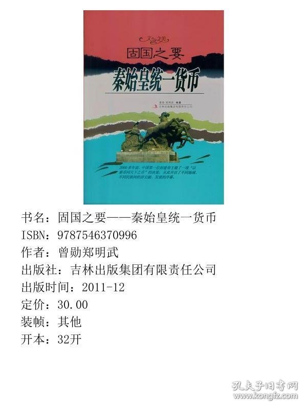 固国之要——秦始皇统一货币