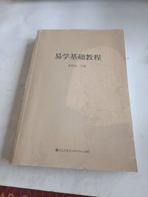 易学基础教程