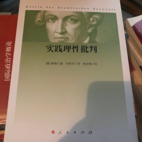 实践理性批判