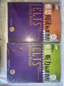 雅思听力标准教程、雅思阅读标准教程（两本合售）