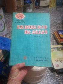 灵境(虚拟现实)技术的理论、实现及应用